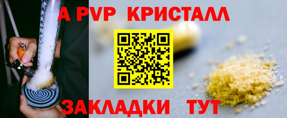 Альфа ПВП Crystall  Вход с VPN  Alfa_PVP VHQ  А ПВП  наркотики  APVP мука  Нарткала 
