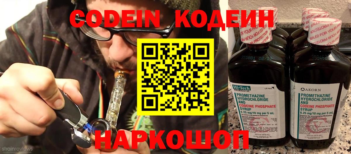 Codein Purple Drank  Вход с VPN  Codein напиток Lean (лин)  Нарткала 
