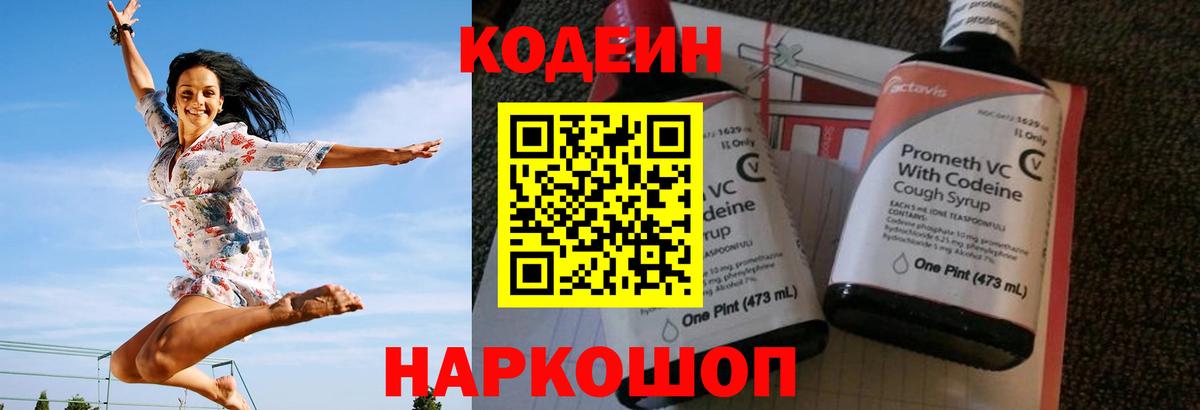 Кодеин Purple Drank Нарткала