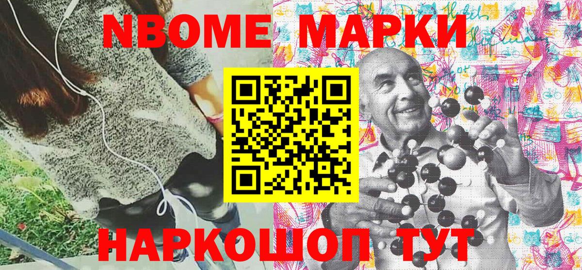 Марки 25I-NBOMe 1500мкг  Вход с VPN  Нарткала  Марки 25I-NBOMe 1500мкг 