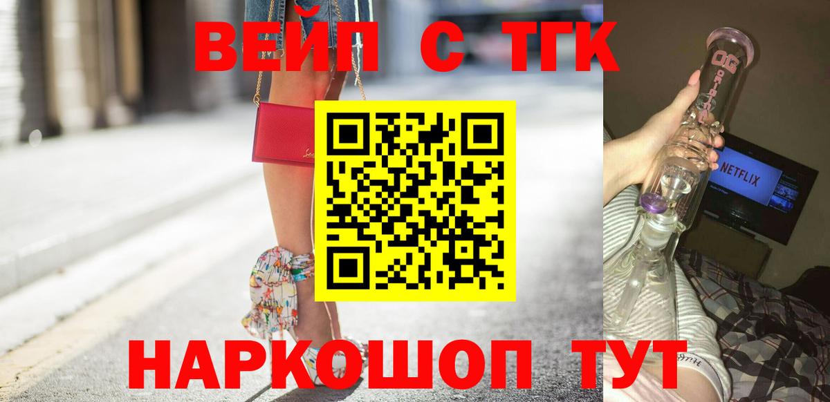 ТГК вейп с тгк  Дистиллят ТГК вейп  Вход с VPN  Нарткала 